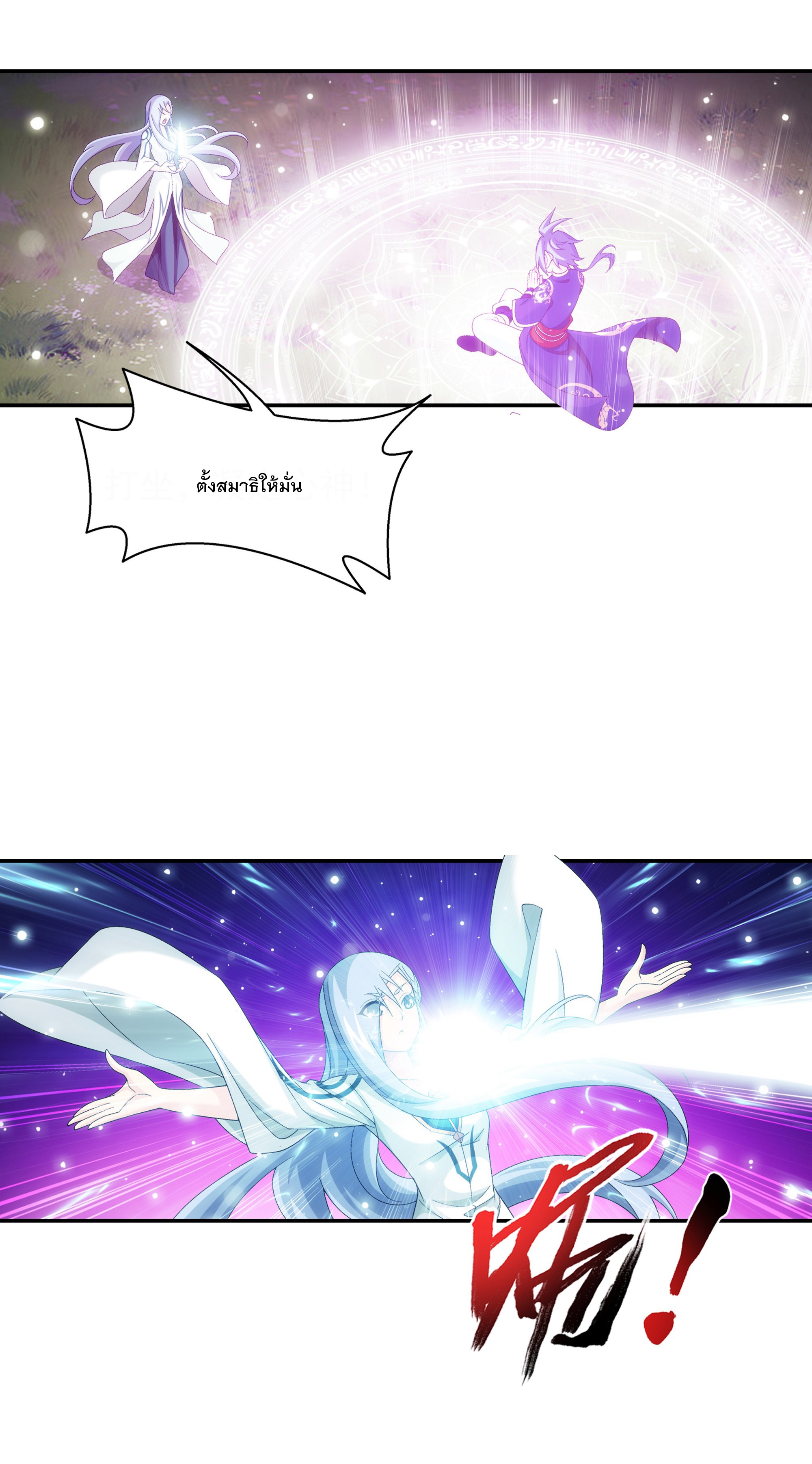 Da Zhu Zai ศึกปรมาจารย์สะท้านฟ้า (ชนจีน) ตอนที่ 303 หน้า 24