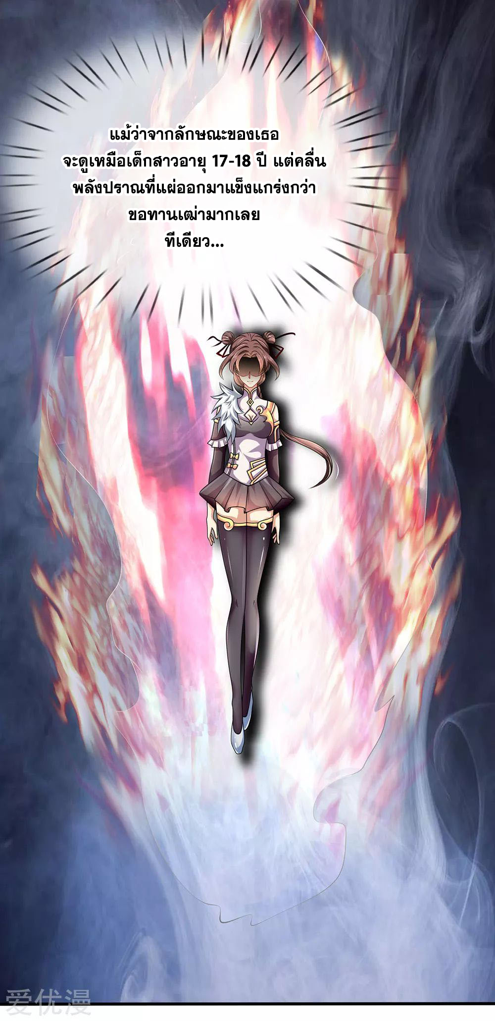 นครเซียนแห่งผู้ต่อต้านสวรรค์ ตอนที่ 151 หน้า 22