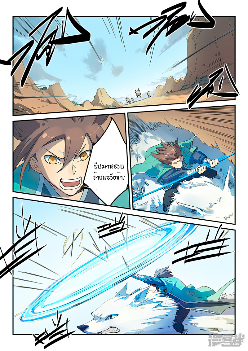 Star Martial God Techniquer ตอนที่ 313 หน้า 7