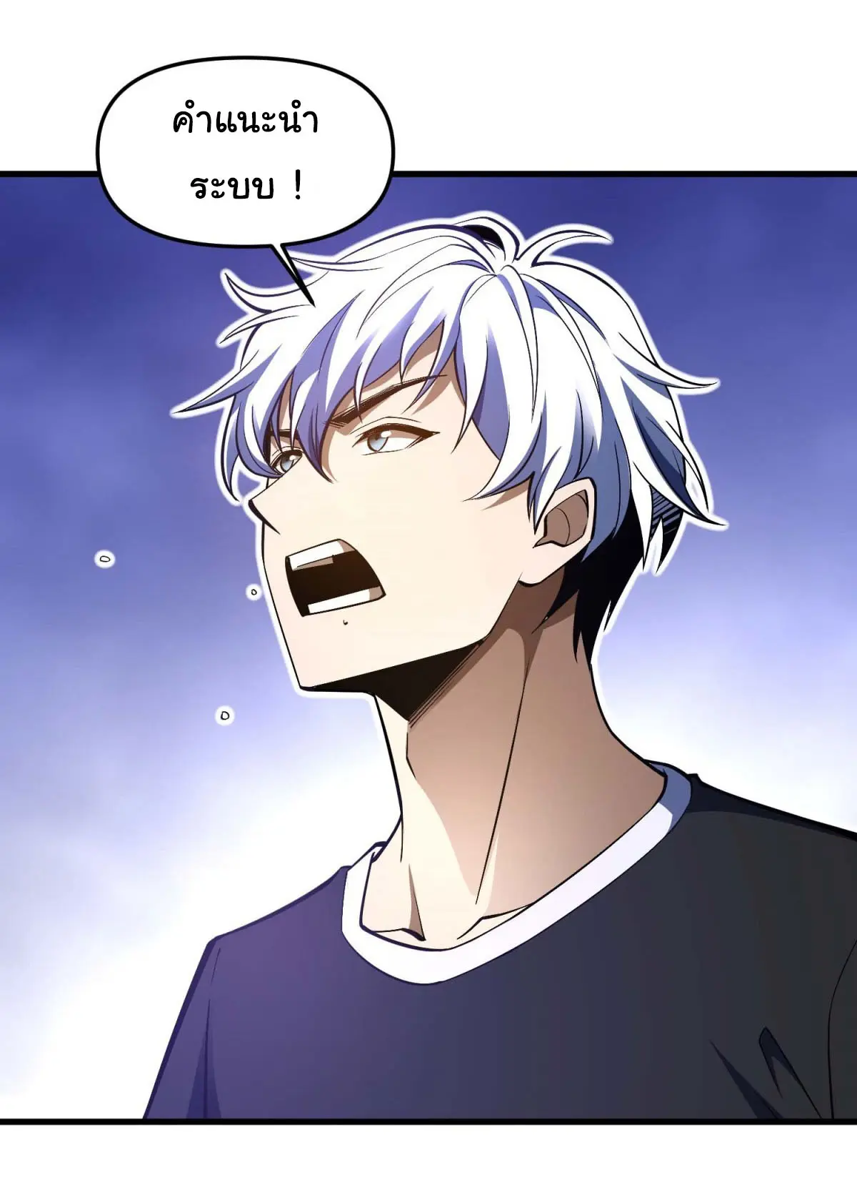 เปลี่ยนชะตาราชาโลกเสมือน ( The King of Reality ) ตอนที่ 4 หน้า 8