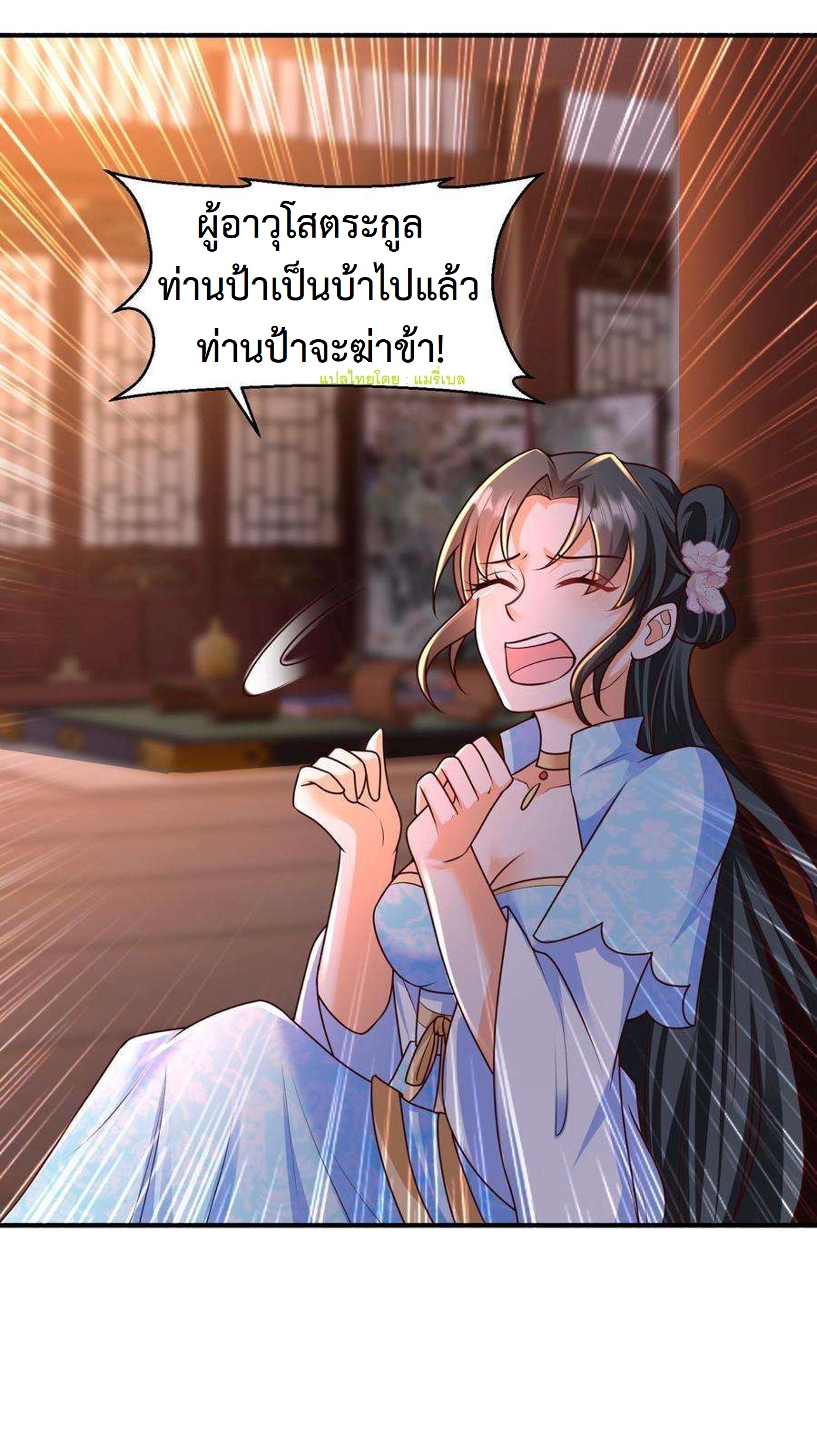 ปีศาจที่ไร้เทียมทานในโลก ตอนที่ 39 หน้า 11