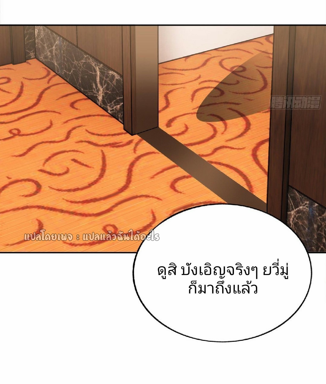 ยอดคนอัจฉริยะ ซุปเปอร์ไวรัสกลายพันธุ์ ตอนที่ 23 หน้า 5