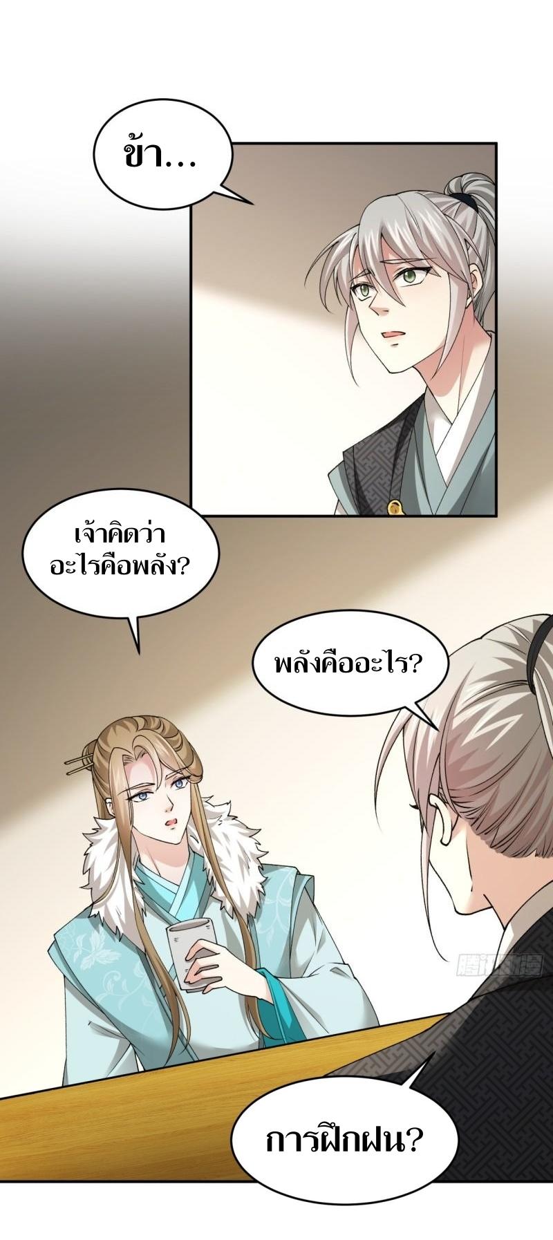 ข้าแค่ไม่เล่นไพ่ตามเกม ตอนที่ 136 หน้า 2