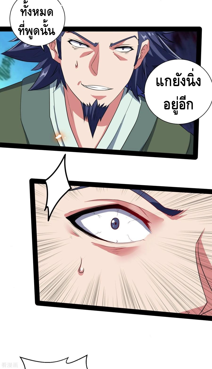 เหยียบย่ำแม่น้ำอมตะ ตอนที่ 38 หน้า 12