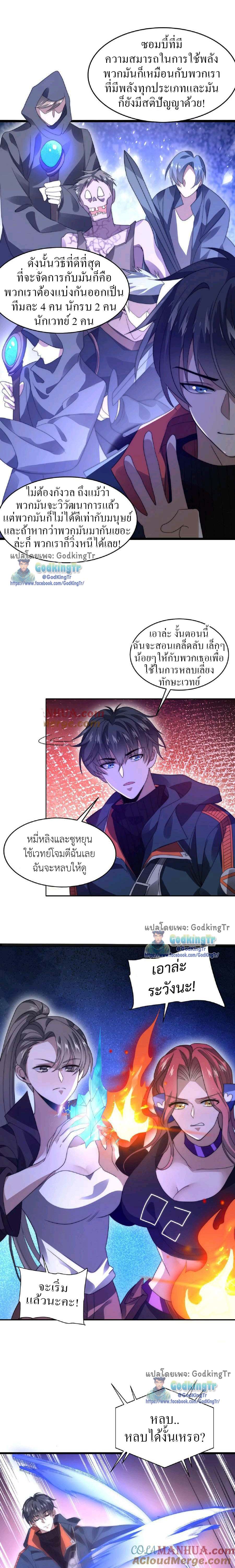 ระบบห้วงมิติกับการกักตุนเนื้อหมู 1 หมื่นตันก่อนวันสิ้นโลก ตอนที่ 55 หน้า 2