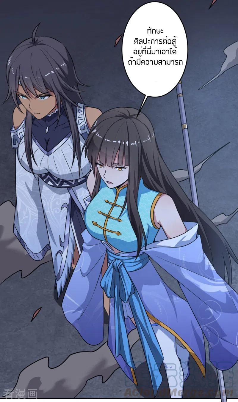 One Sword Reigns Supreme ตอนที่ 88 หน้า 6