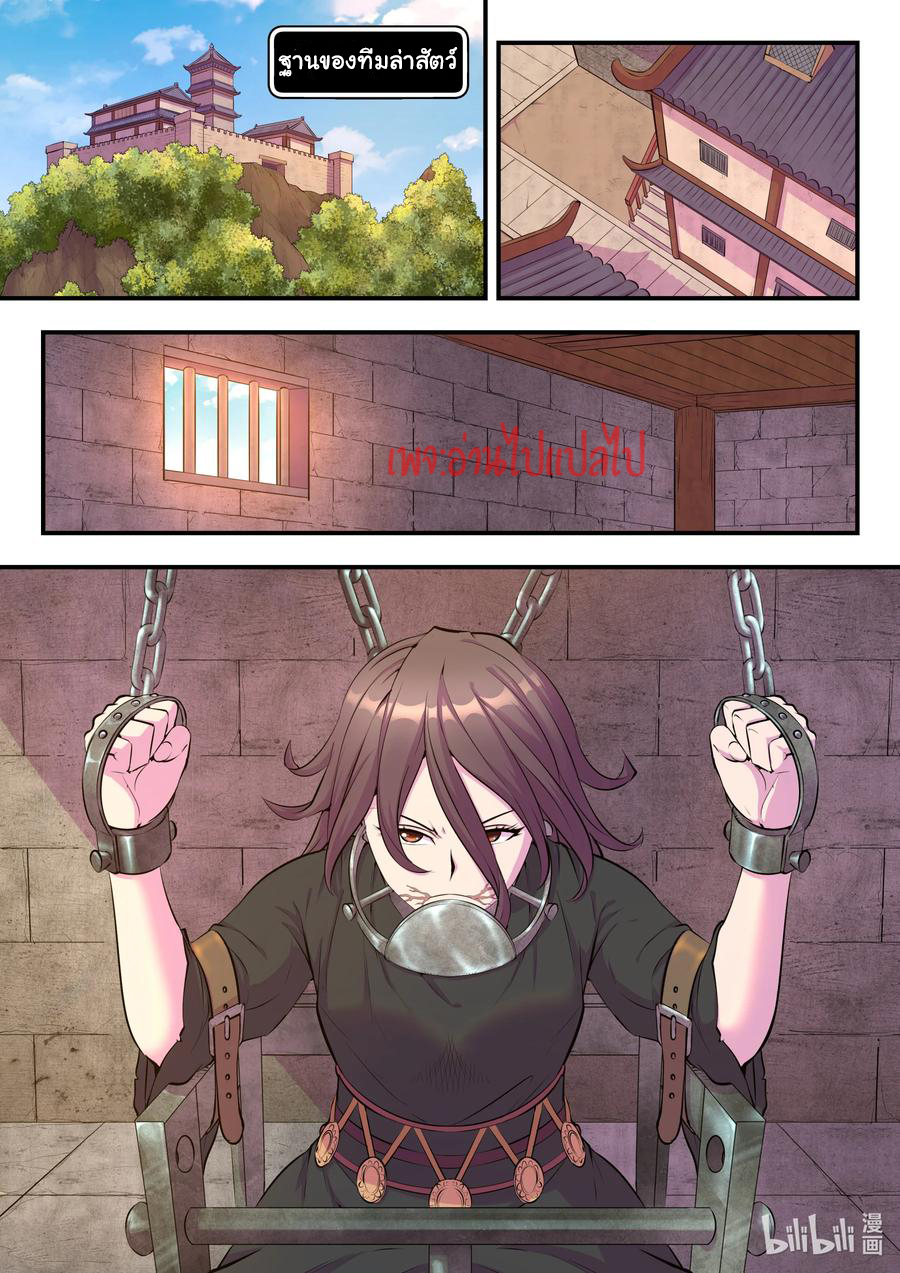 King of Spirit beast - ราชาแห่งสัตว์วิญญาณ ตอนที่ 110 หน้า 14