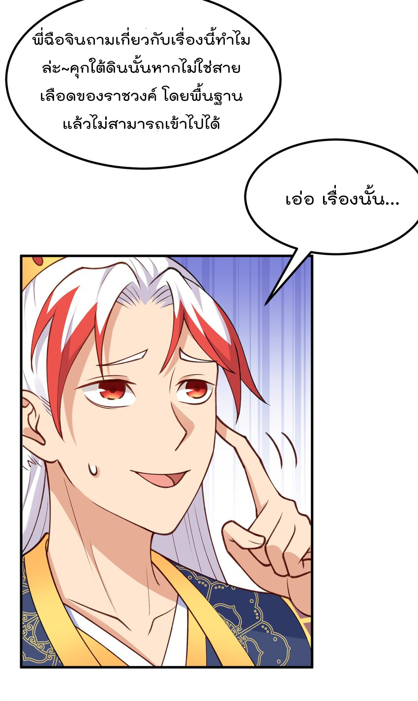สมบัติทั้งหมดที่ข้าทิ้งไปตอนนี้กลายเป็นผู้หญิงไปซะแล้ว (ชนต้นฉบับ) ตอนที่ 34 หน้า 11