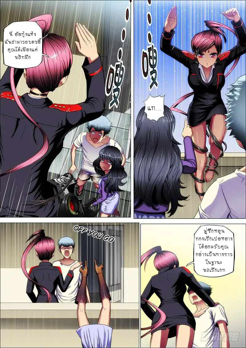 Iron Ladies ตอนที่ 1 หน้า 17