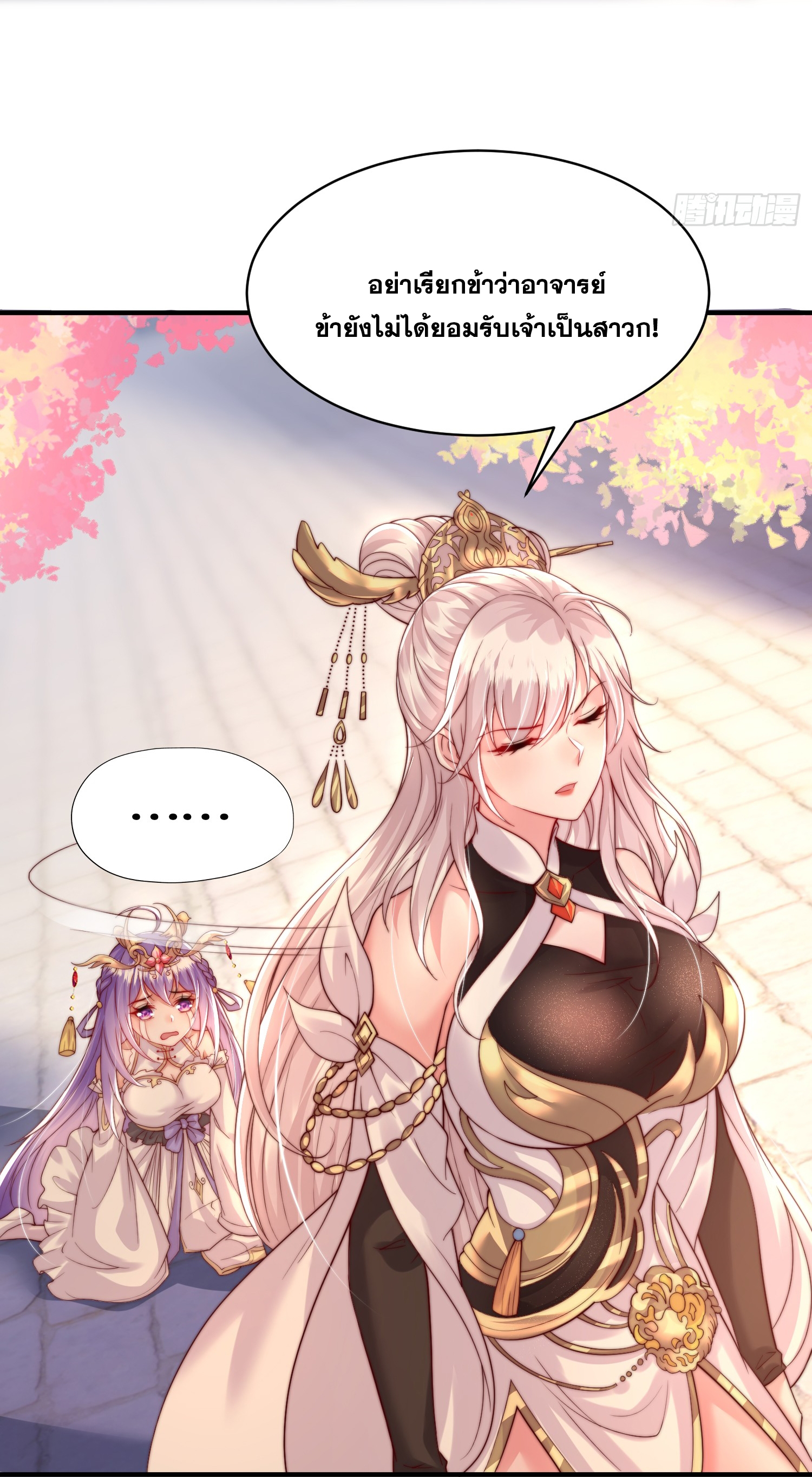 พิชิตใจท่านอาจารย์หญิงผู้งดงาม (ทันจีน) ตอนที่ 15 หน้า 36