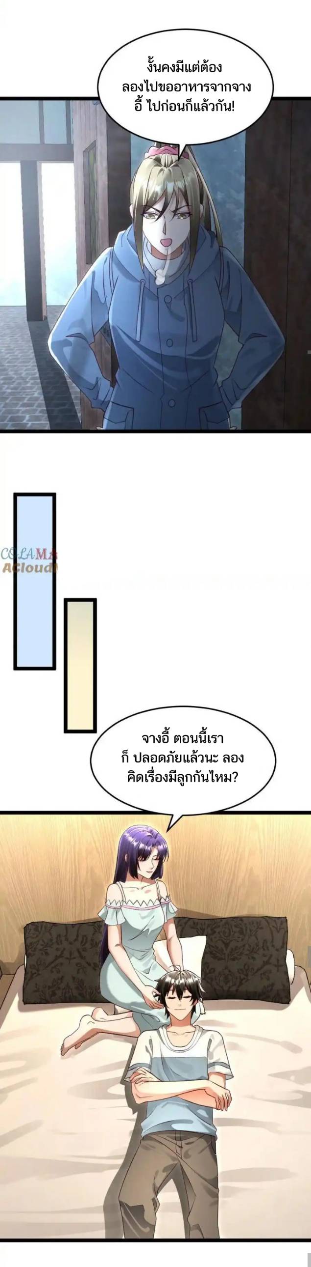 Freezing the World：I Built a Doomsday Safehouse ตอนที่ 213 หน้า 3