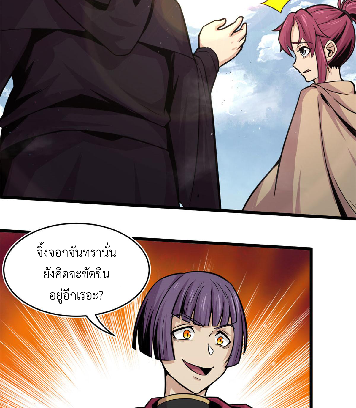 ยอดเซียนสัตว์วิญญาณ ตอนที่ 23 หน้า 6