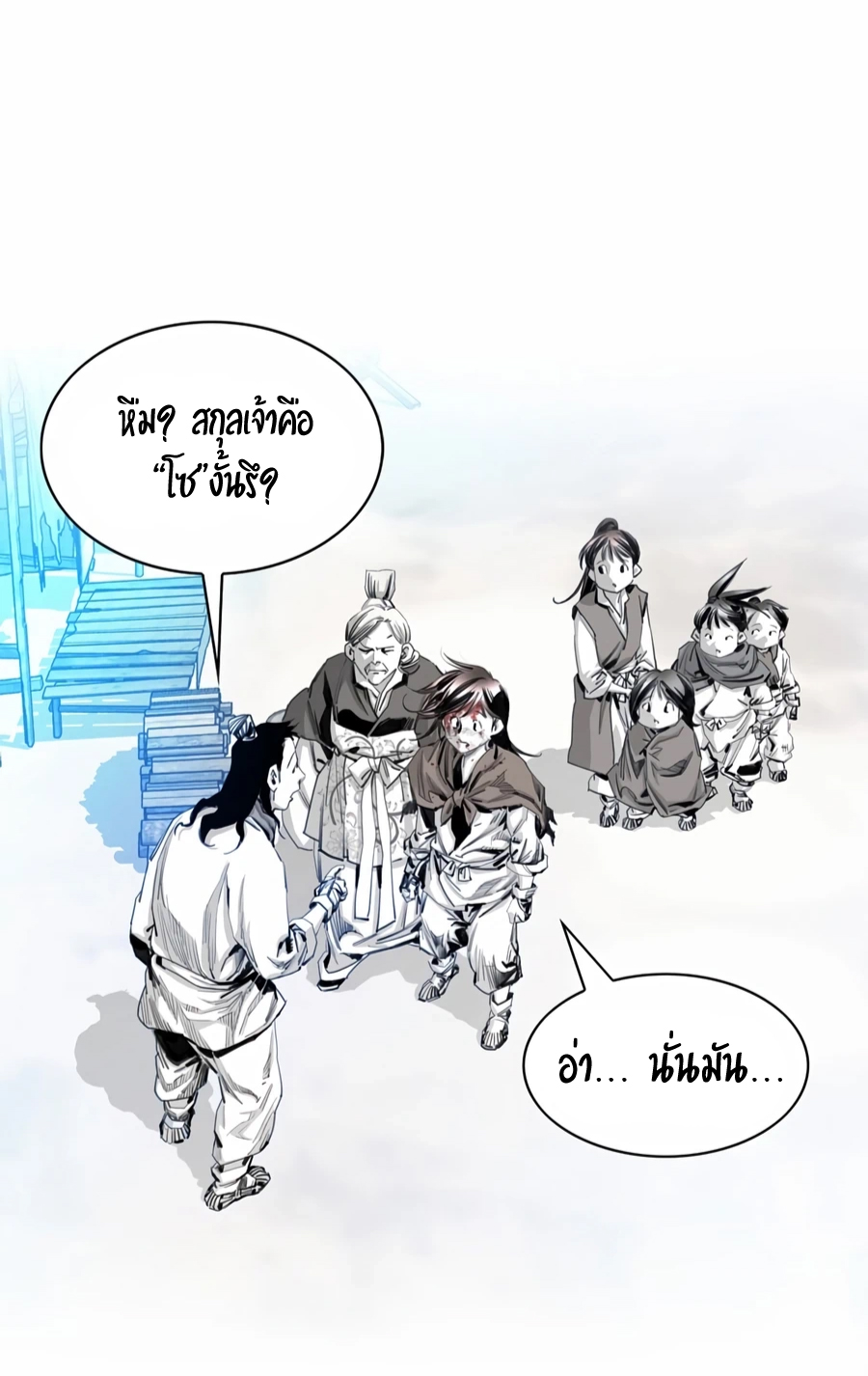 เส้นทางสู่สวรรค์ ตอนที่ 8 หน้า 31