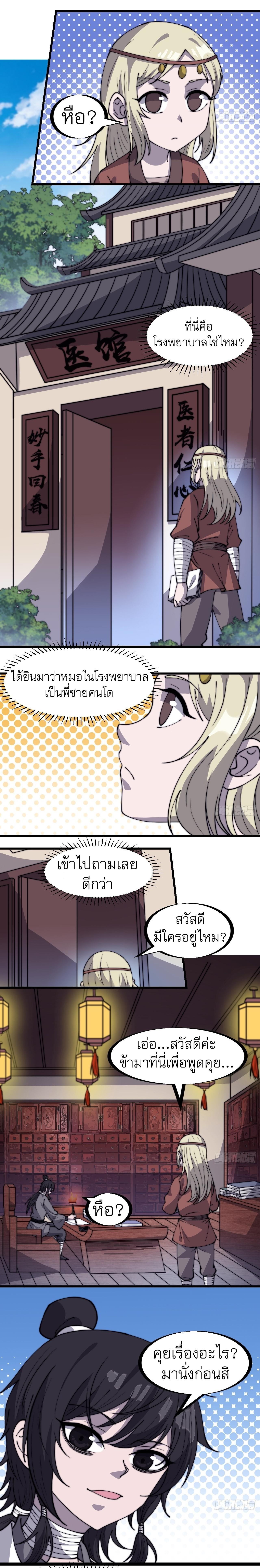 Starting a Mountain ตอนที่ 323 หน้า 7