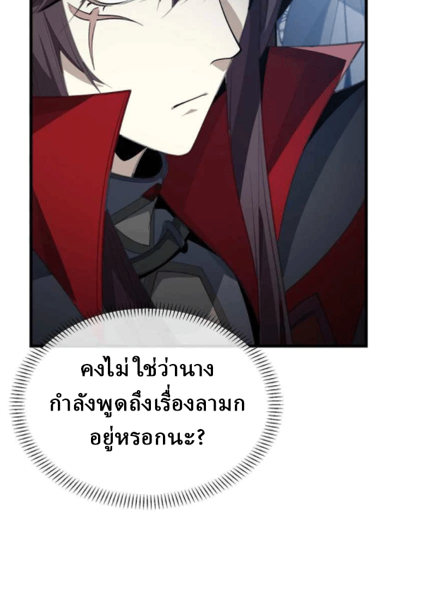 จอมมารสุดแกร่ง ล้างแค้นศิษย์ทรยศ ตอนที่ 38 หน้า 30