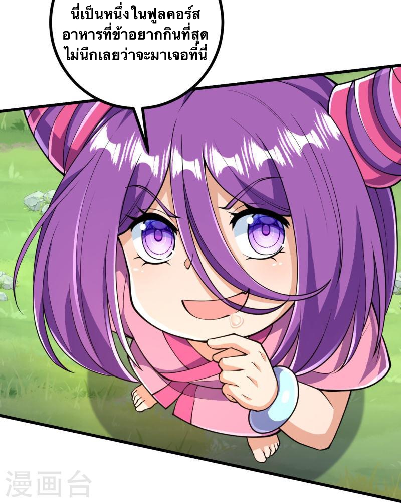 บรรพบุรุษผู้ขัดเกลากายา (ทันจีน) ตอนที่ 33 หน้า 18