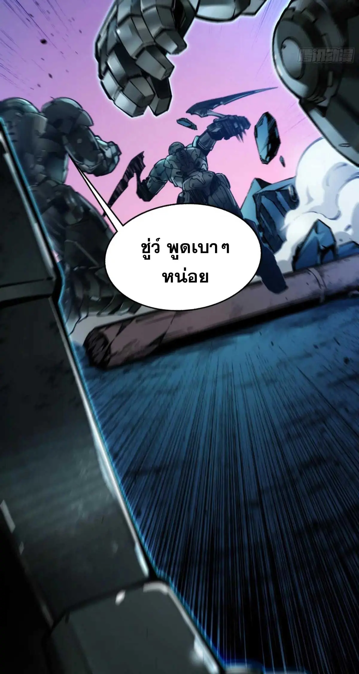 Steel Covenant ตอนที่ 30 หน้า 20