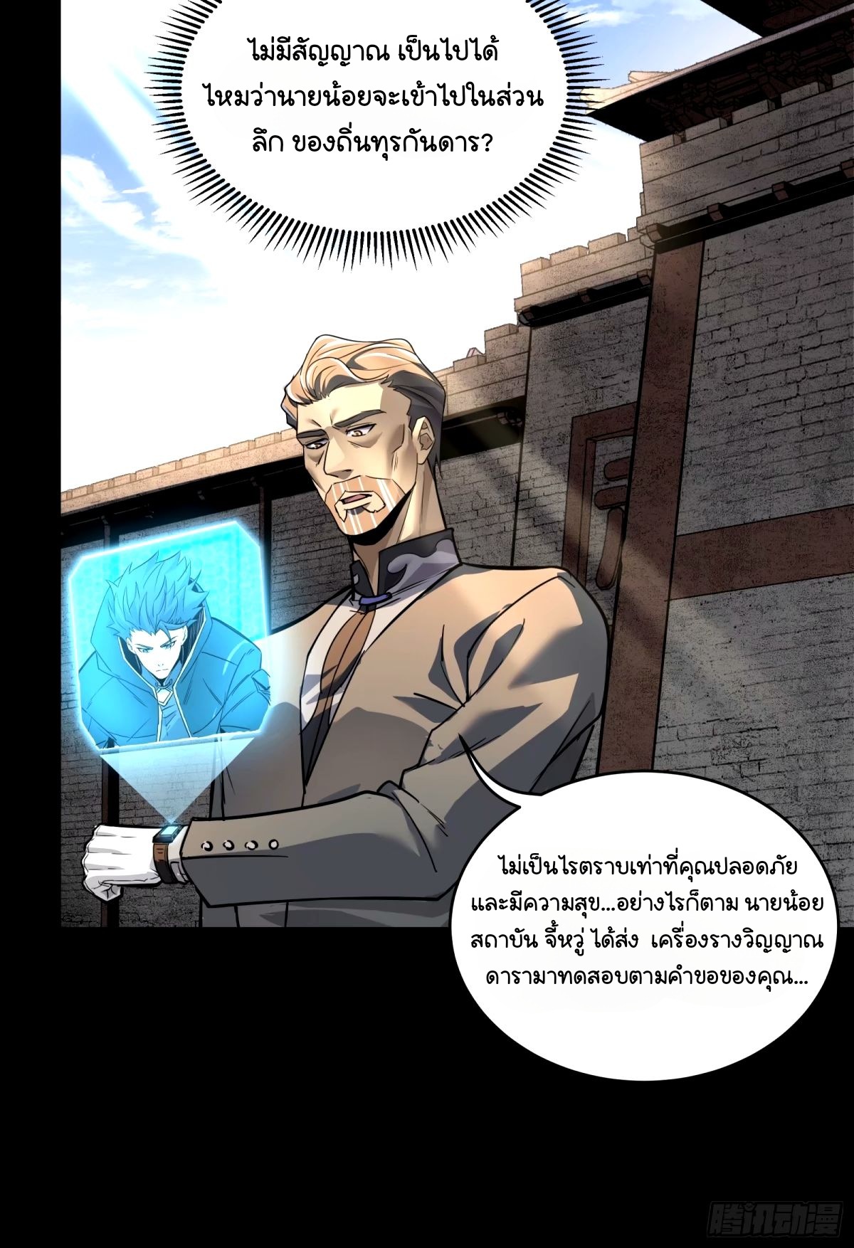 Legend of Star Genera ชนจีน ตอนที่ 113 หน้า 34