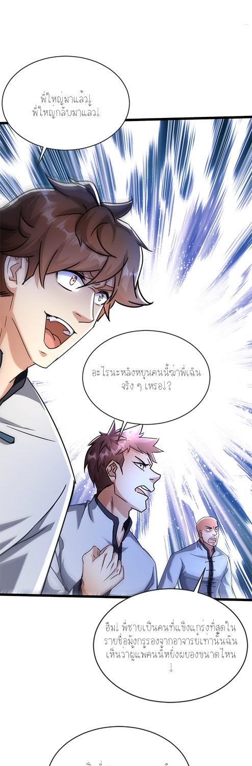 ลูกเขยผู้บ้าคลั่ง (จักรพรรดิอมตะ) ตอนที่ 9 หน้า 59