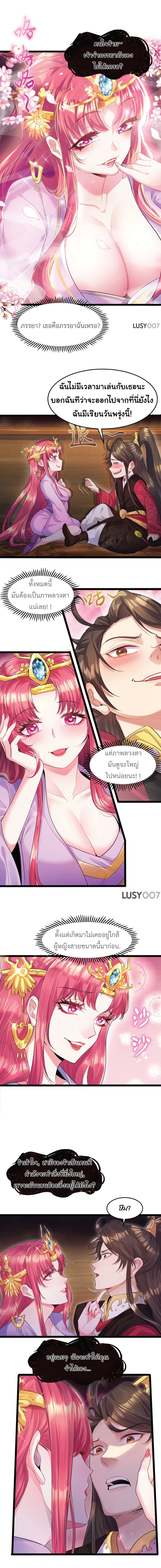 Become Villain In The Game Cultivation ตอนที่ 1 หน้า 3