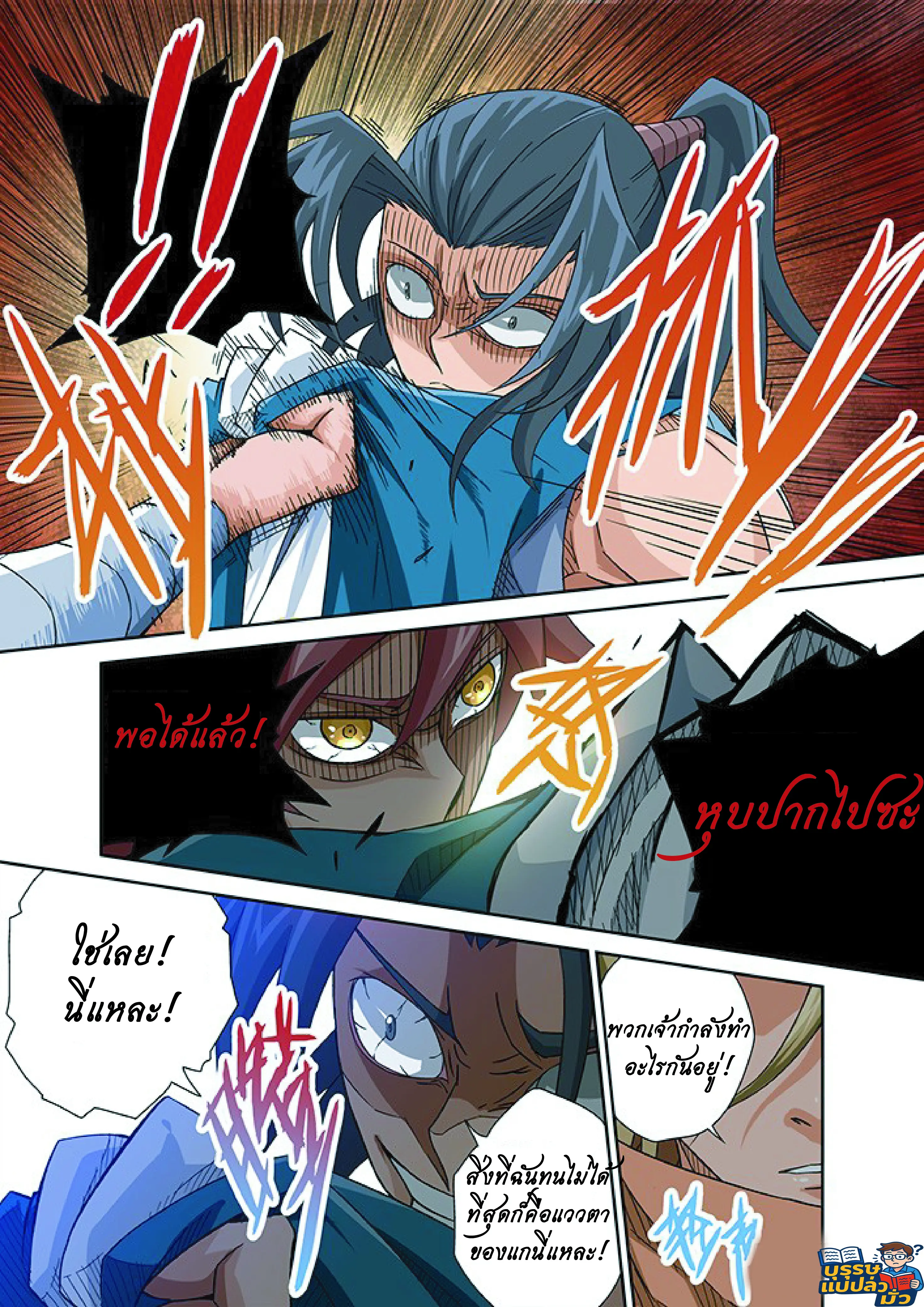 จิตวิญญาณนักสู้ ตอนที่ 3 หน้า 16