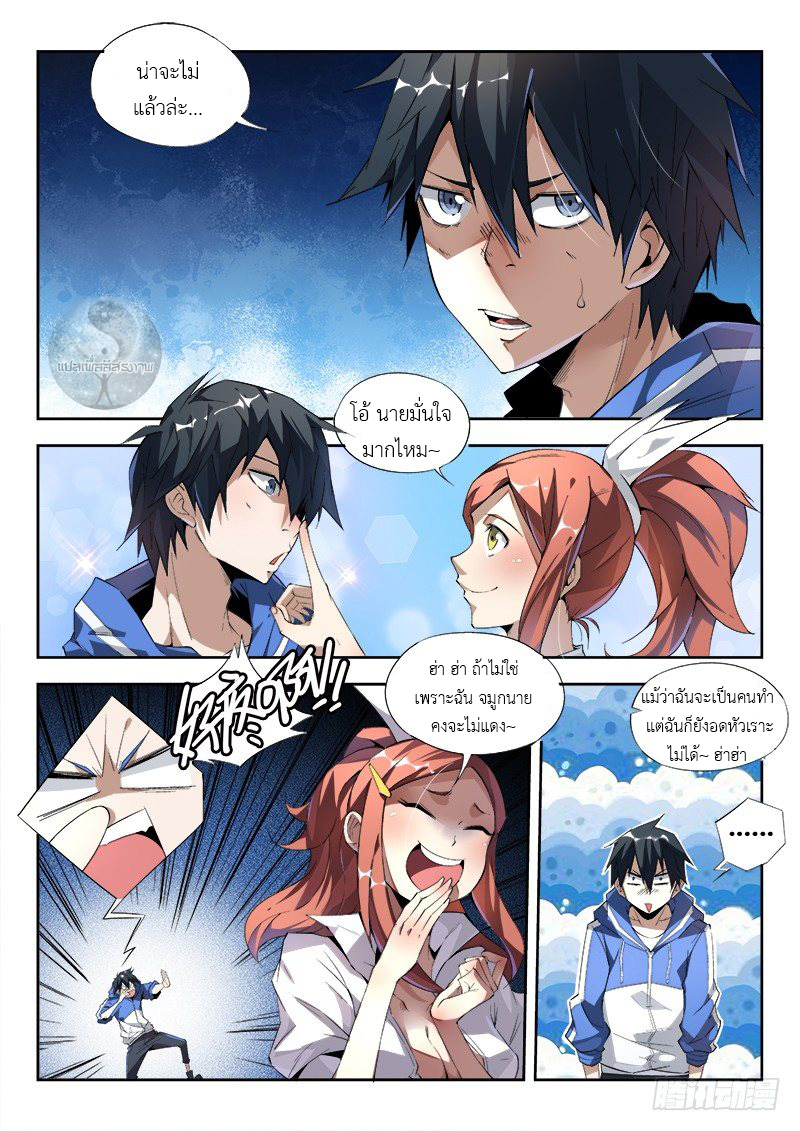 สุดยอดพระเจ้า Super God Lord ตอนที่ 5 หน้า 3