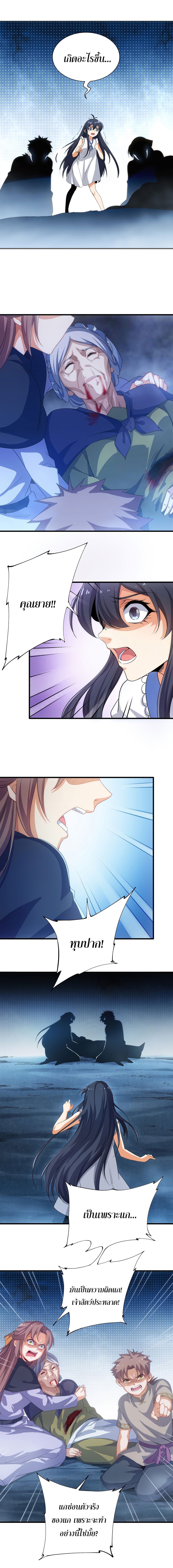 Despite Coming From the Abyss, I Will Save Humanity ตอนที่ 7 หน้า 3