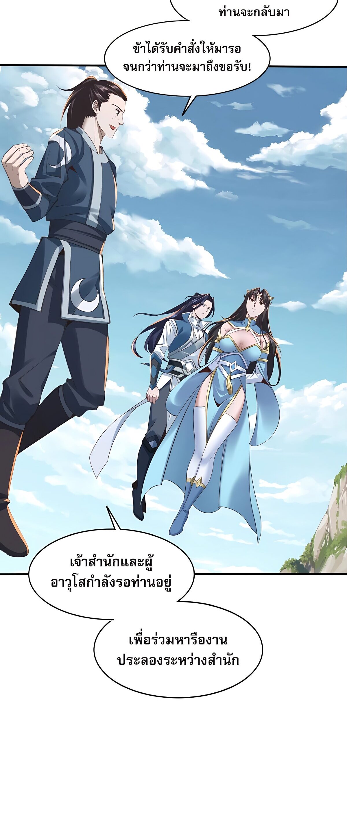 Starting with the Transmigration เกิดใหม่ในต่างโลกกับระบบคำสาปมรณะ (ชนจีน) ตอนที่ 24 หน้า 43