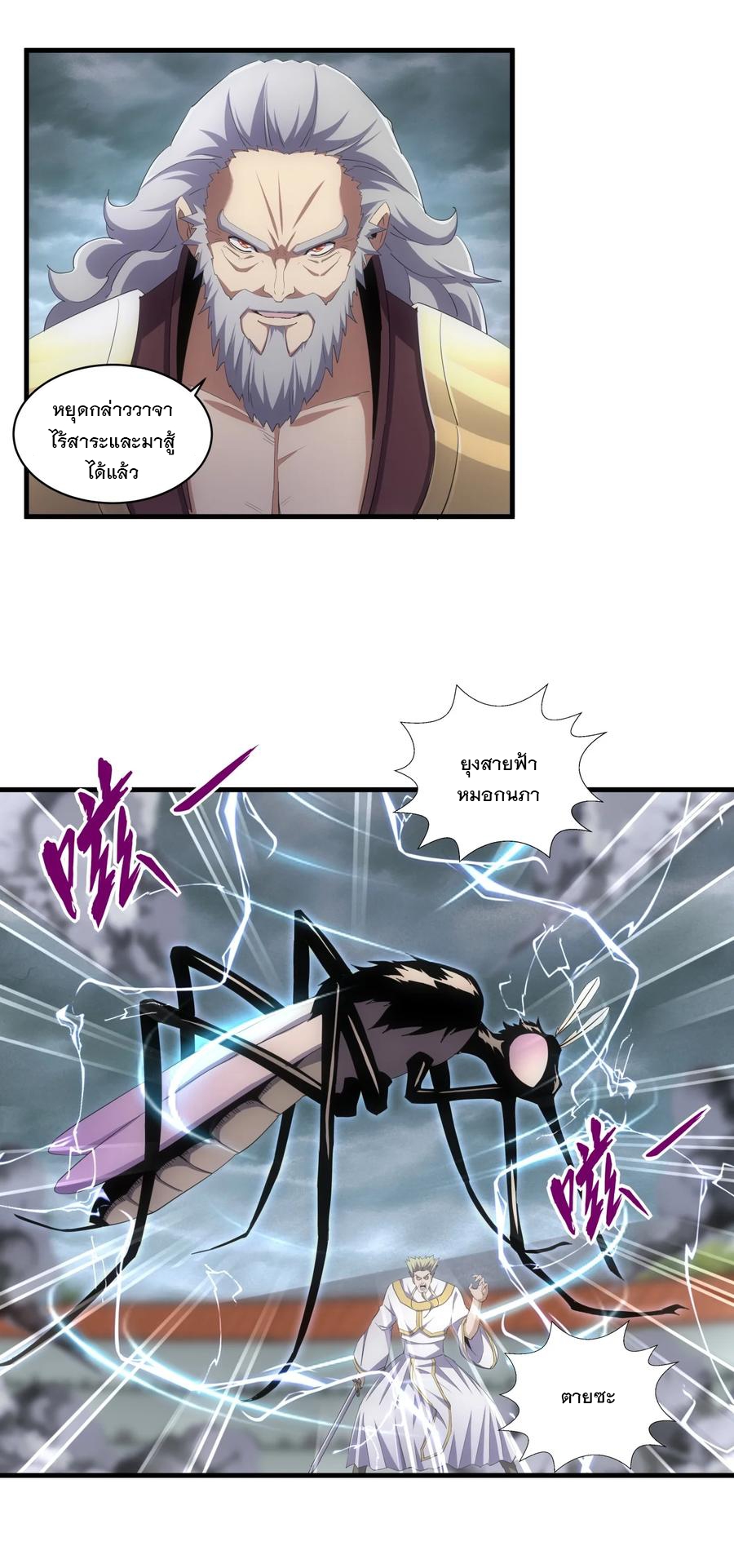 มหาเทพเอกะหมื่นบรรพกาล (จบ) ตอนที่ 62 หน้า 37