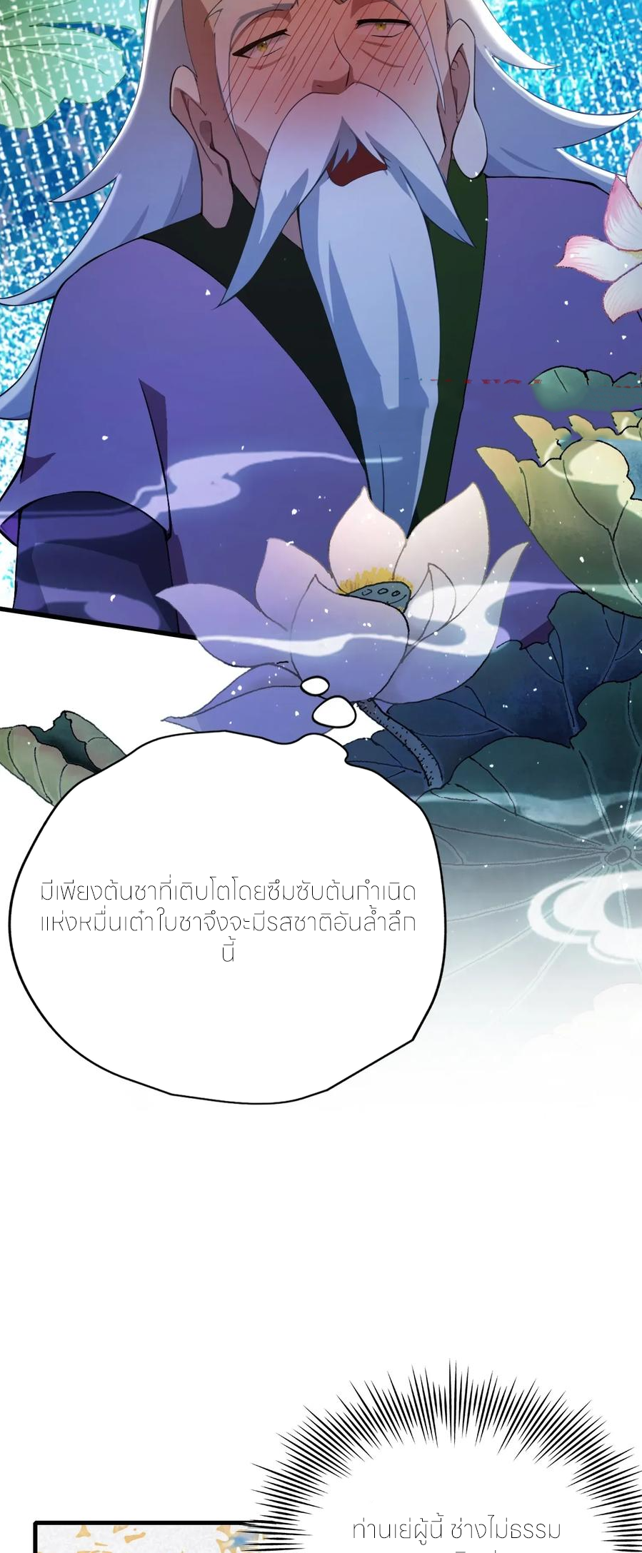 ฉันเป็นไม่รู้ตัวเองว่าโหด~ ตอนที่ 79 หน้า 37