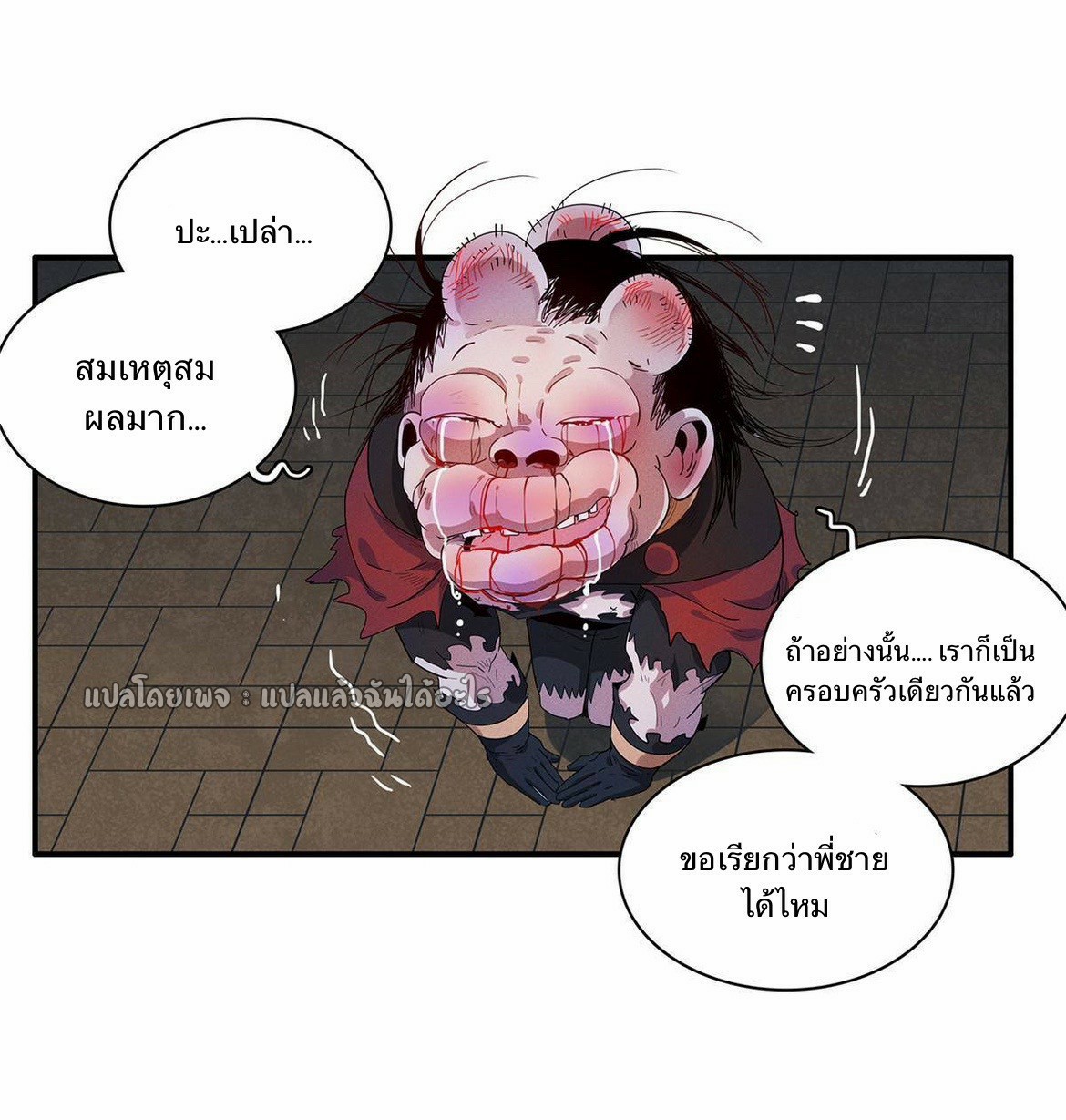 เข้ามาในเกมก็กลายเป็นเทพซะงั้น ตอนที่ 16 หน้า 38