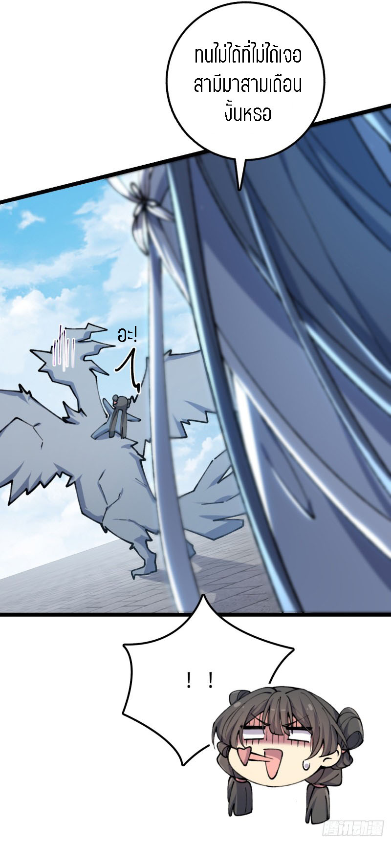 My Master Only Breaks Through Every Time the Limit Is Reached ตอนที่ 8 หน้า 11