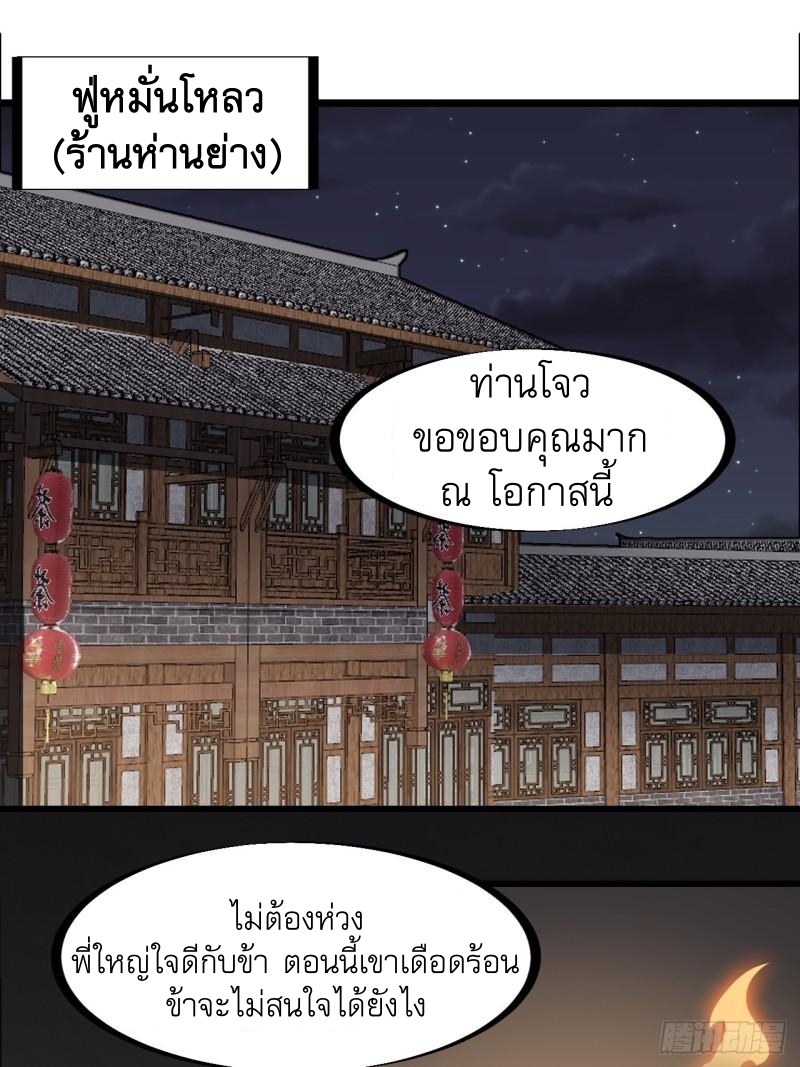 Starting a Mountain ตอนที่ 232 หน้า 2