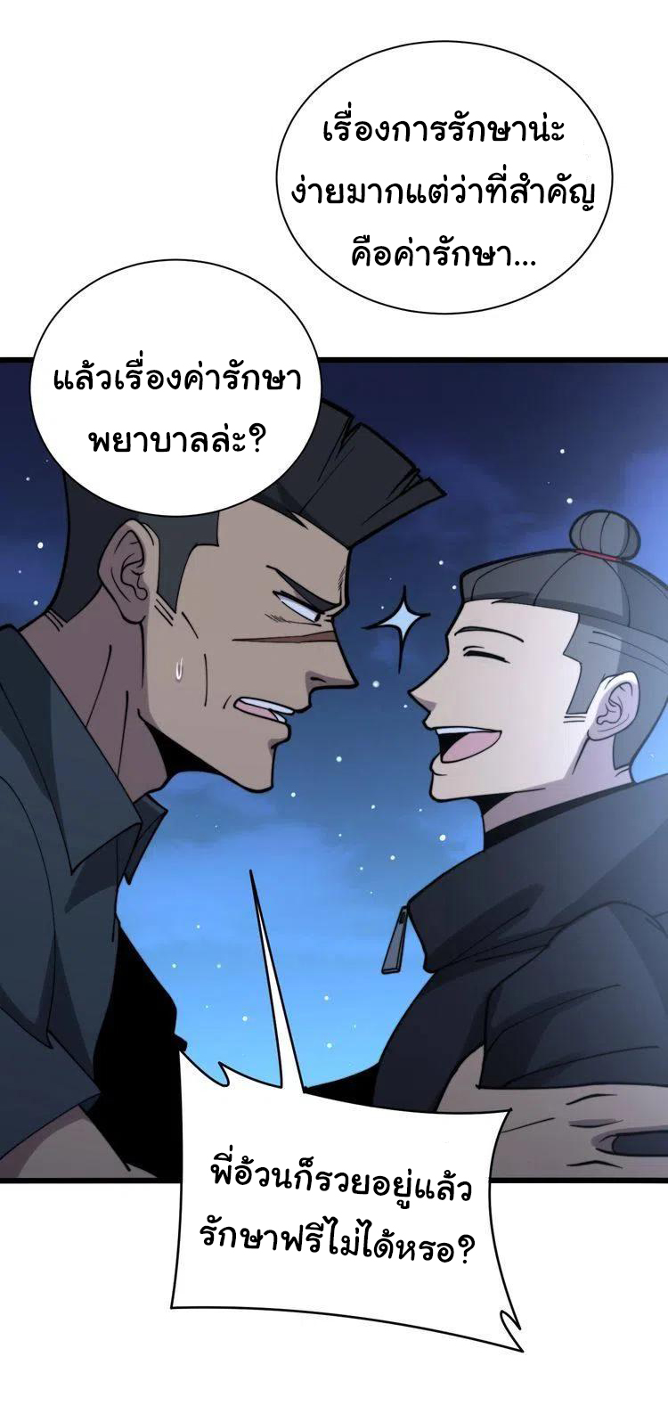 Bad Hand Witch Doctor สุดยอดพ่อมดหมอผี ตอนที่ 212 หน้า 5