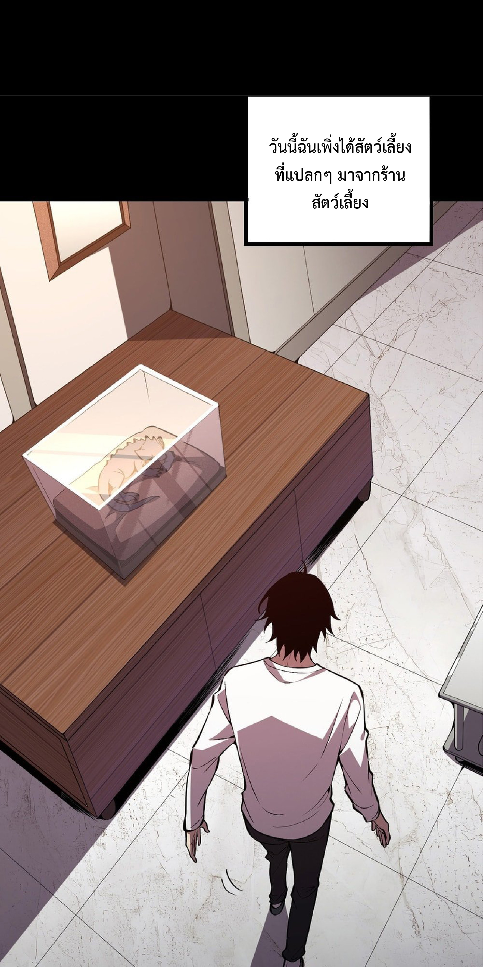 เทพอสูรทำลายล้างโลก ตอนที่ 1 หน้า 24