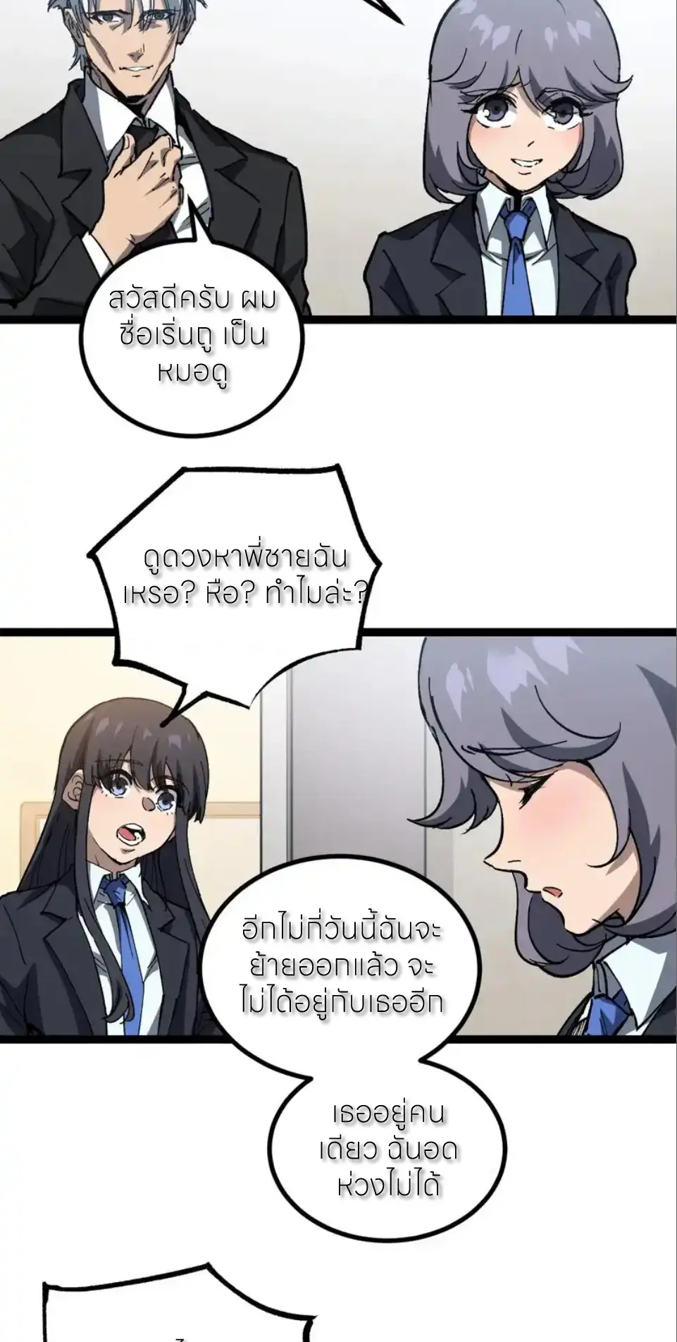 ราชานักฆ่าแห่งโลกเสมือน🗡️ ตอนที่ 72 หน้า 7
