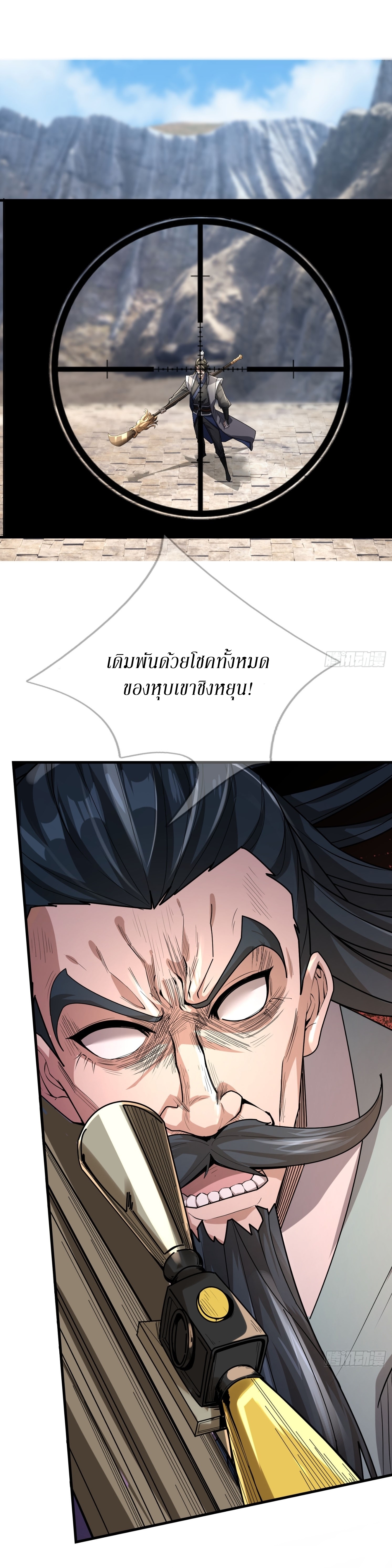 Immortals Are Slaves, Gods Are Servants, And the Emperor is a Watchdog ตอนที่ 3 หน้า 83