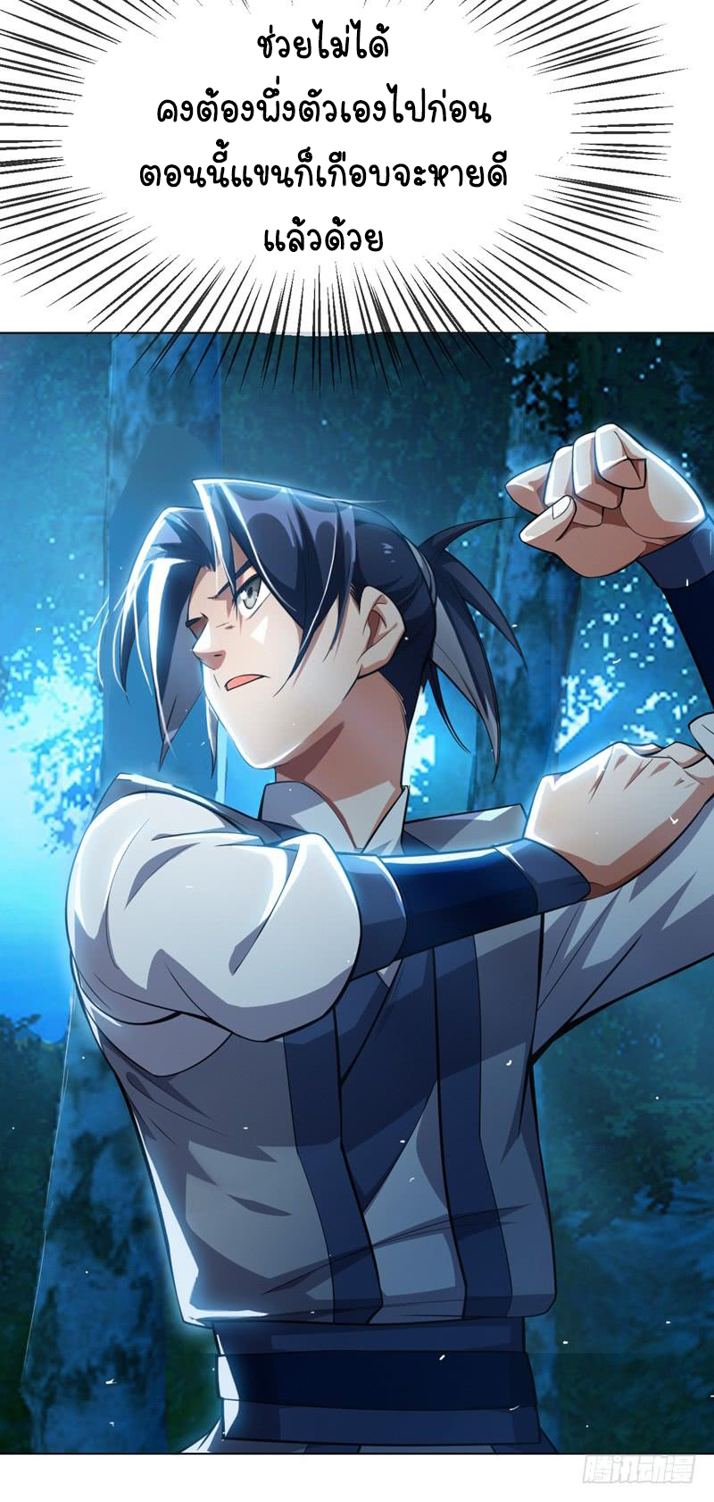 Wu ni ตอนที่ 16 หน้า 23