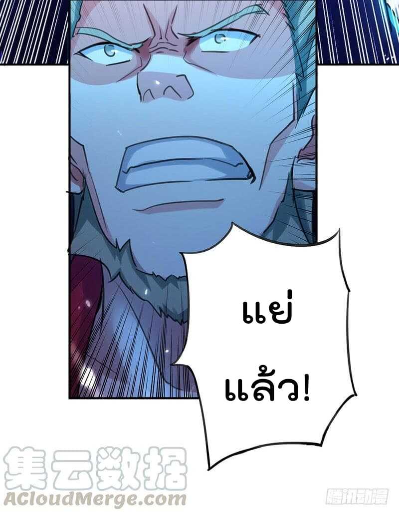 Emperor LingTian จักรพรรดิหลิงเทียน ตอนที่ 9 หน้า 5