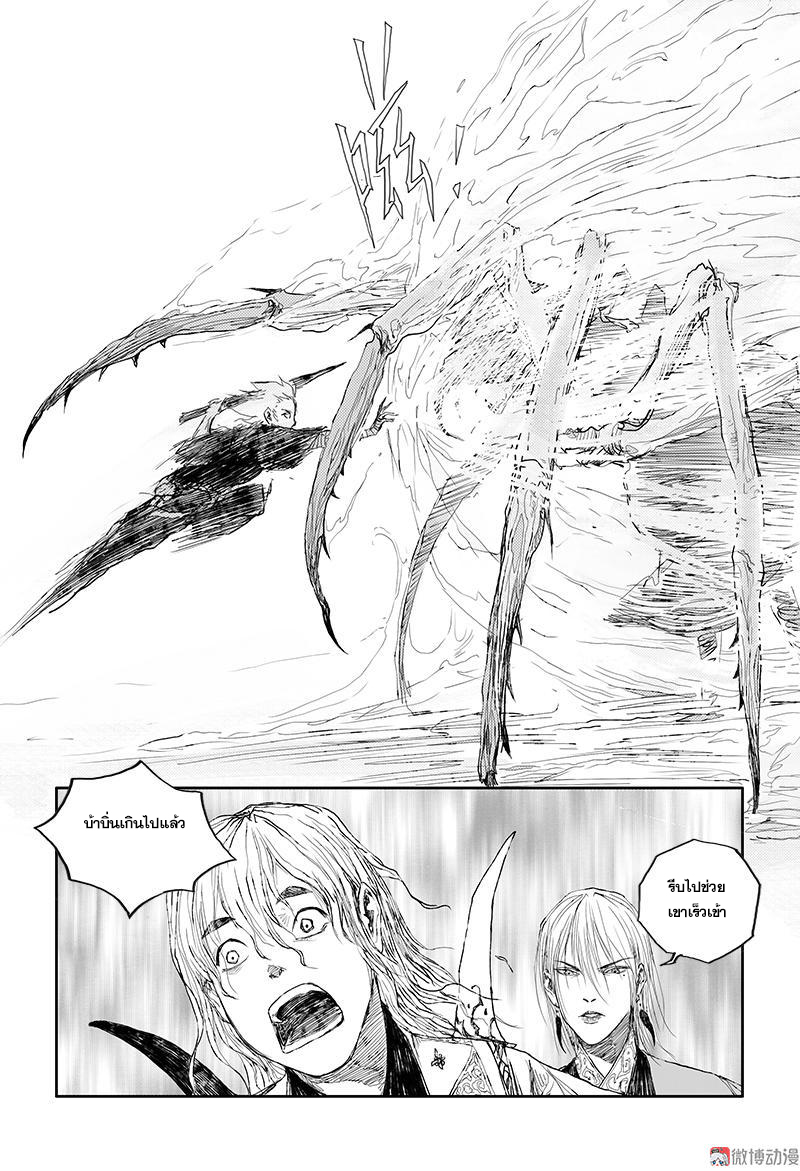 ผู้ขจัดมาร [จีนตัดจบ] ตอนที่ 41 หน้า 10