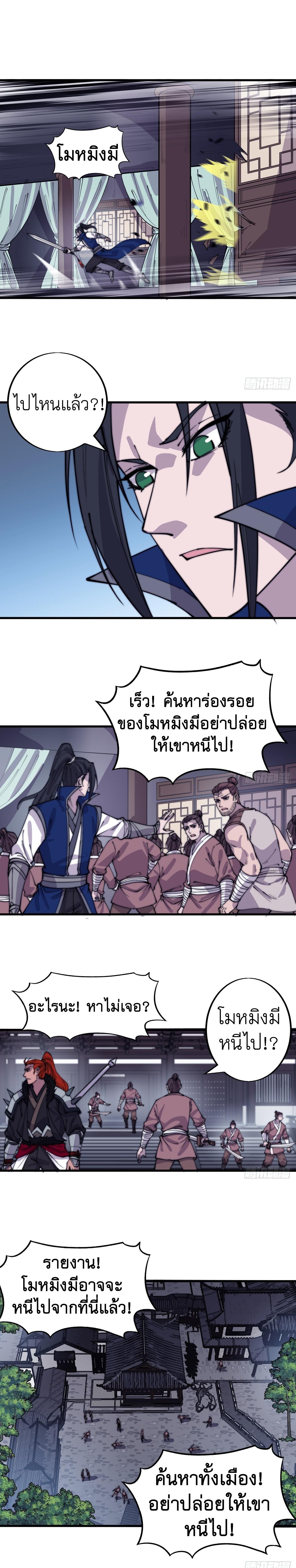 Starting a Mountain ตอนที่ 365 หน้า 6