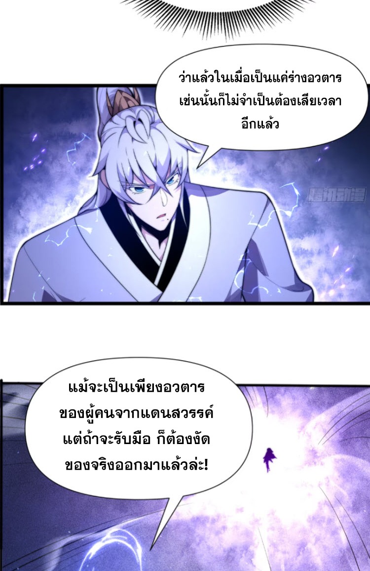 เผชิญเคราะห์ฟ้าผ่ามาแสนปี[ชนจีนไม่มีกั๊ก] ตอนที่ 7 หน้า 35
