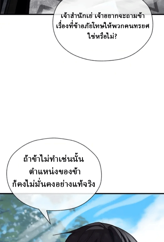 จอมมารสุดแกร่ง ล้างแค้นศิษย์ทรยศ ตอนที่ 53 หน้า 37
