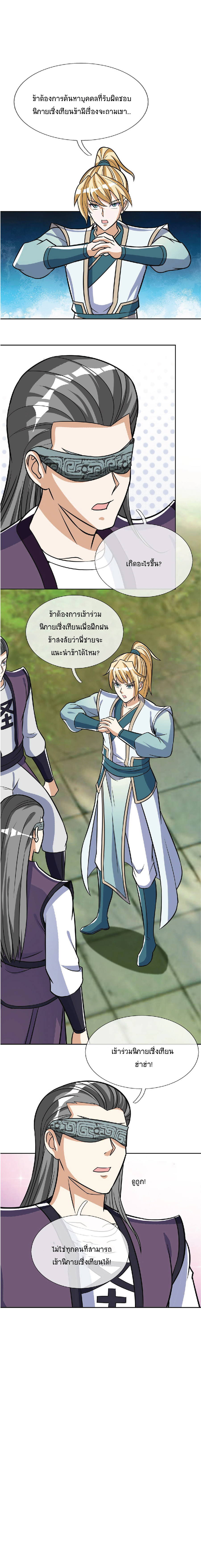 Being a Teacher is Invincible in World ตอนที่ 23 หน้า 4