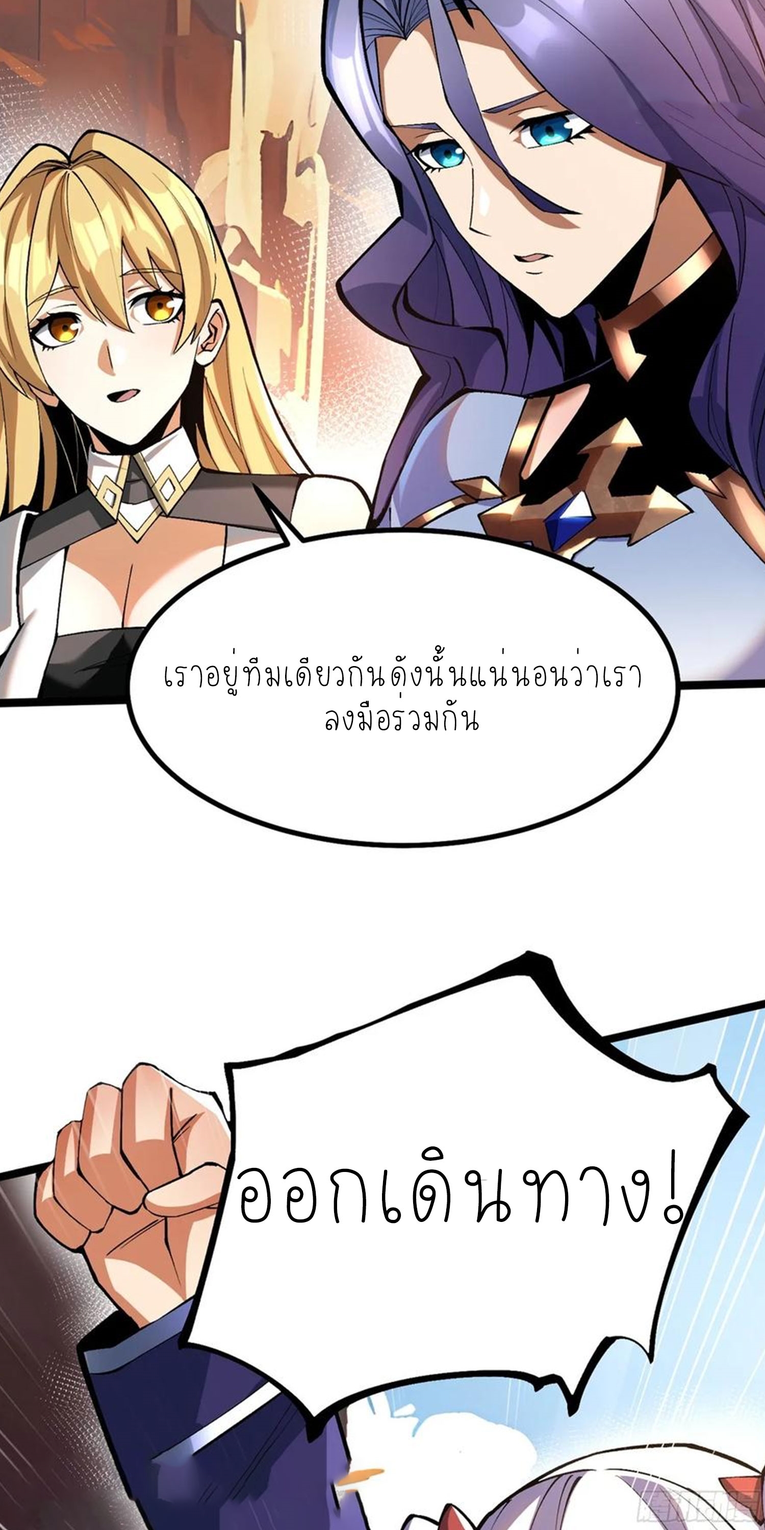 ไม่อยากเรียนทักษะ แห่งคำสาปเลย! ตอนที่ 74 หน้า 18