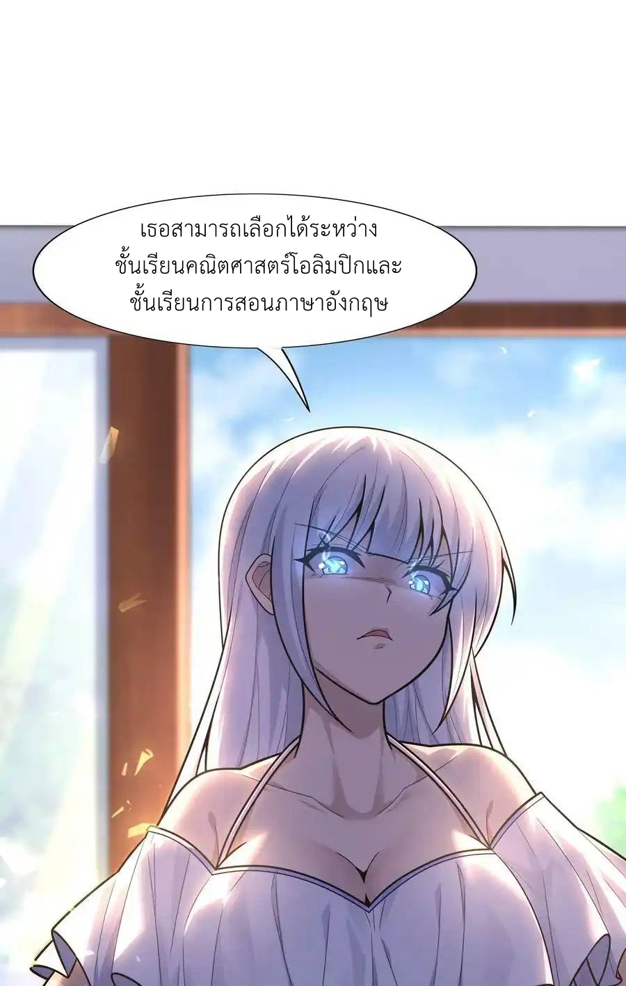 There Will Always Be Someone To Disturb My AFK Life ตอนที่ 22 หน้า 54