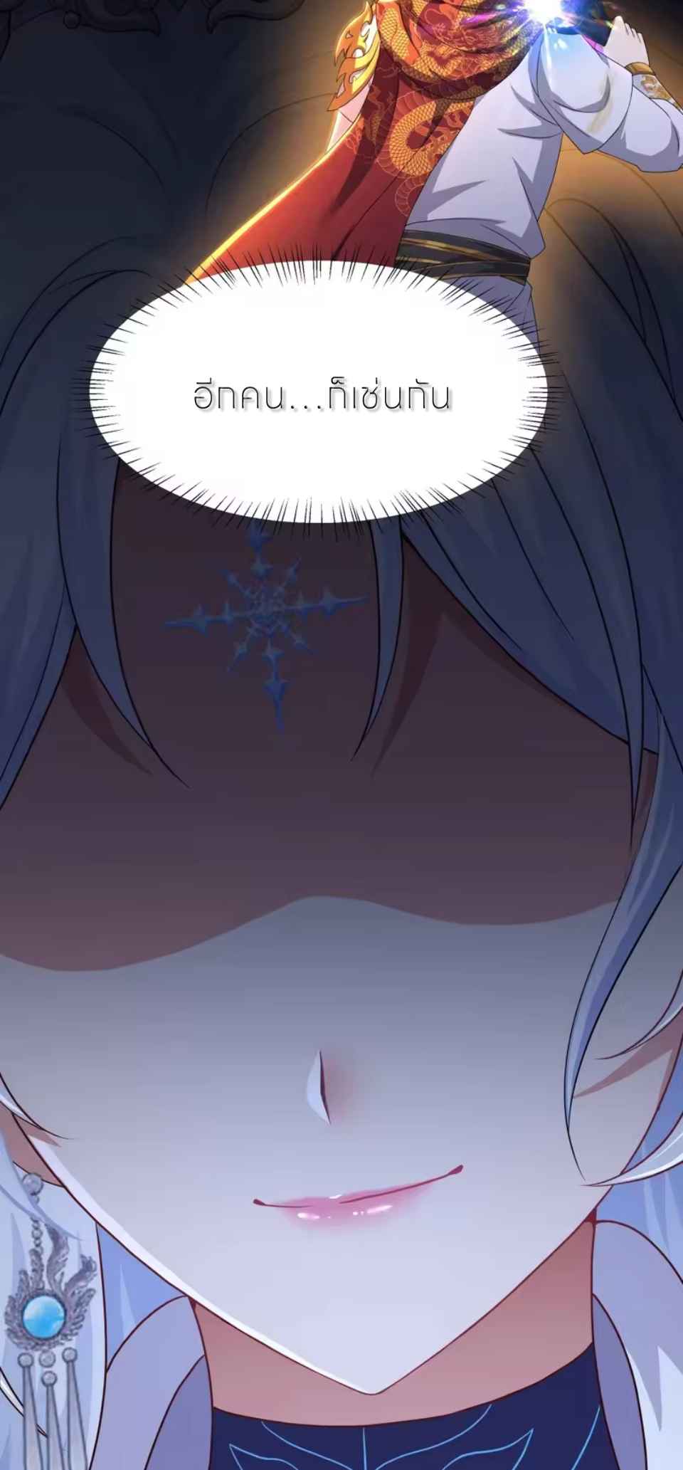ตายในเกม เกิดใหม่ในร่างราชาปีศาจ ตอนที่ 219 หน้า 12