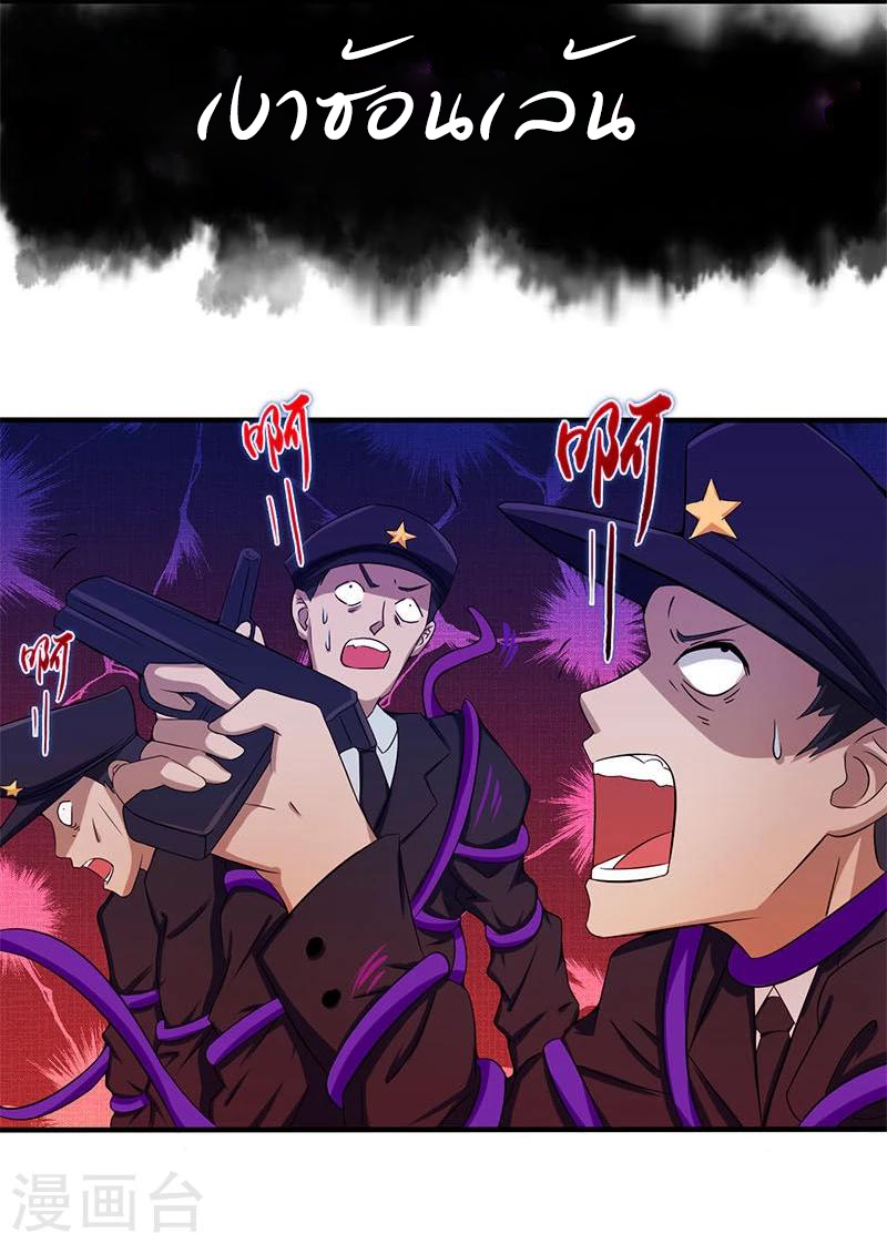 Abrí las puertas de el infierno ข้าเปิดแดนยมโลก ตอนที่ 13 หน้า 31