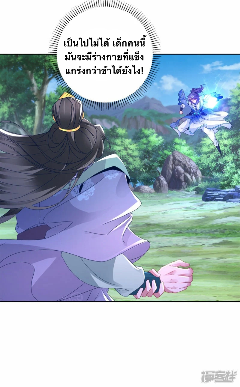 จักรพรรดิวิญญาณศักดิ์สิทธิ์ (ทันจีน) ตอนที่ 262 หน้า 19