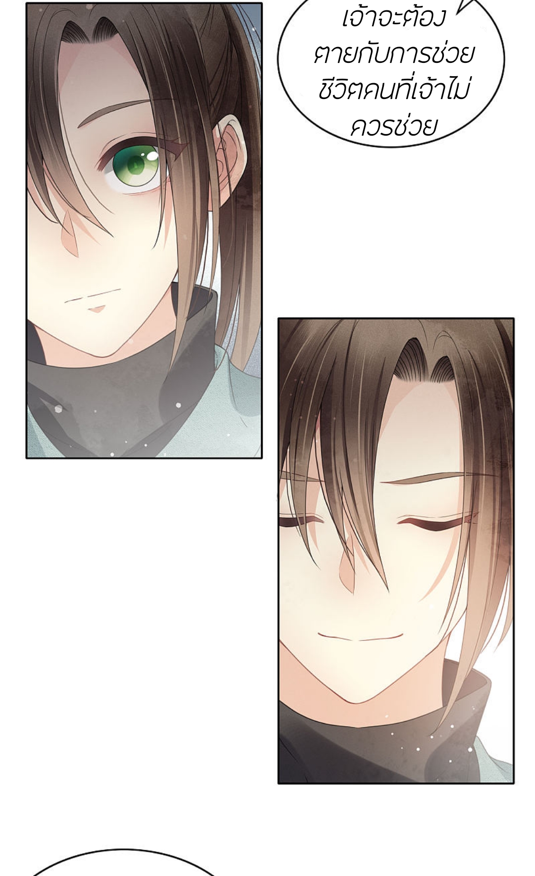 ลำนำรักเทพสวรรค์ ตอนที่ 3 หน้า 41